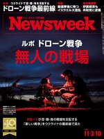 ニューズウィーク日本版　Newsweek Japan